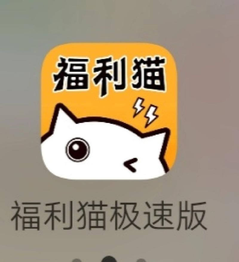 福利猫极速版(免费领皮肤)