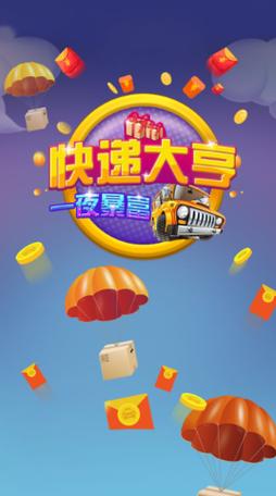 快递大亨赚钱版