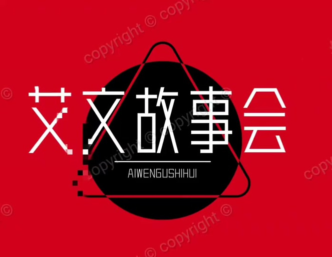 艾文免费小说