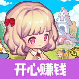 甜蜜庄园红包版