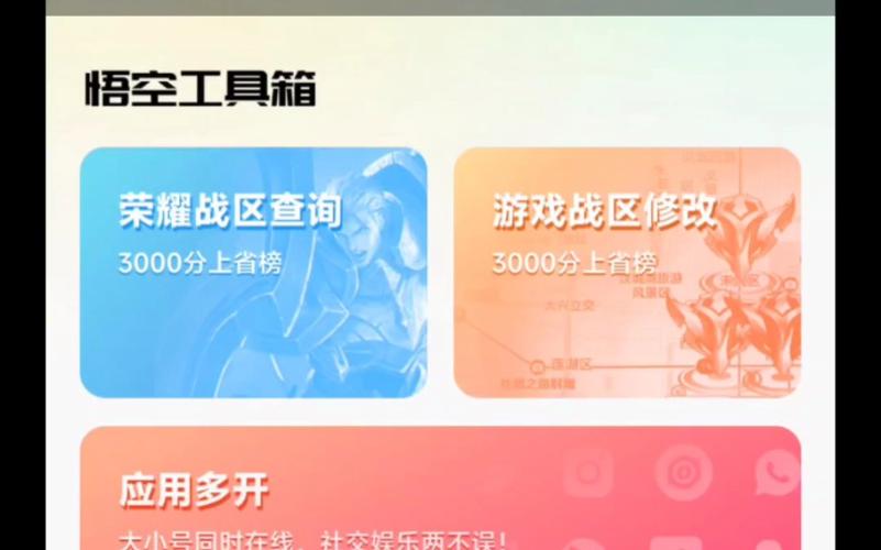 王者工具箱(新科技守护者).APK