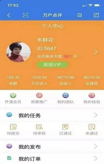 万户点评赚钱v1.0截图