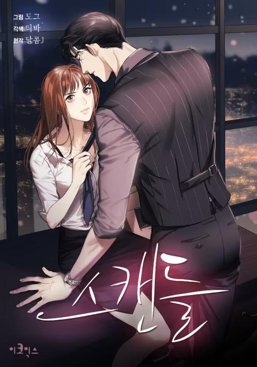 M的绯闻漫画免费