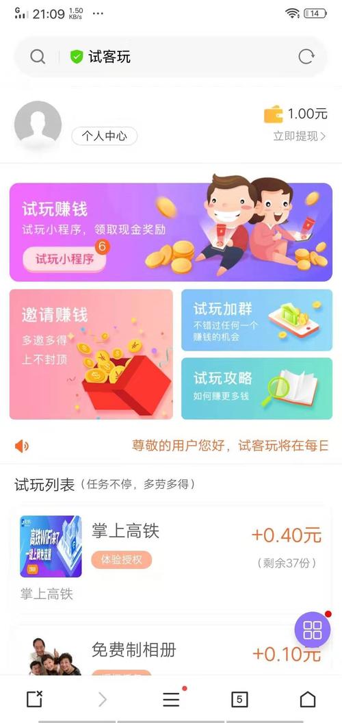 试客玩v1.0缩略图