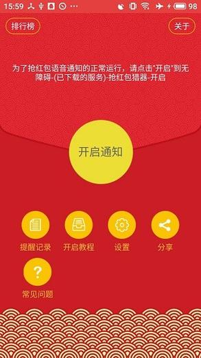 抢包猎人红包软件