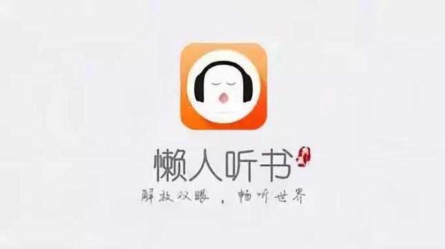 懒人听书破解版截图