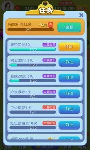 魔性飞机红包版官方版