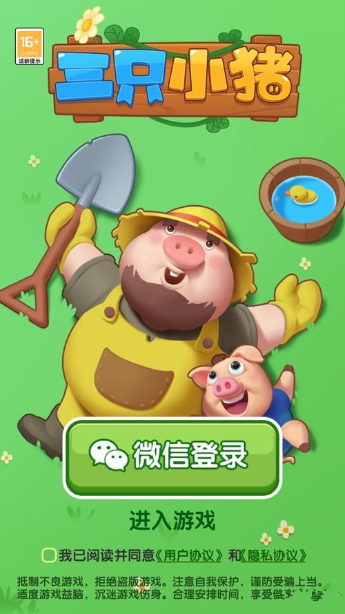 三只小猪红包版v1.2.1