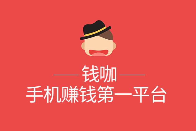 钱咖app官网最新版