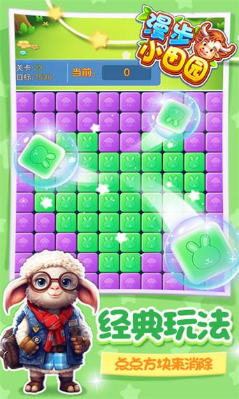 漫步小田园游戏正版红包版