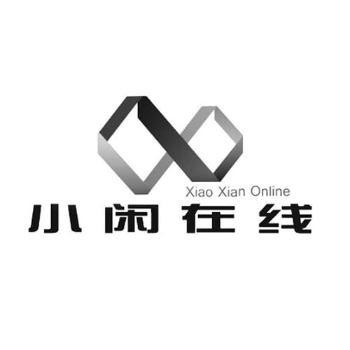 今小闲任务