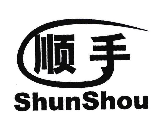 顺手帮平台