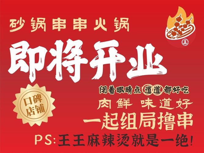 串串火锅赚钱红包100元版缩略图