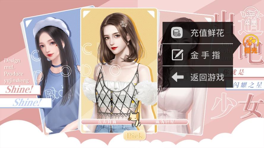出道吧少女游戏无限鲜花