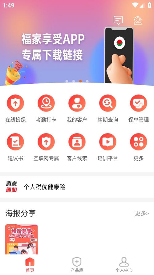 福家e站保险办公APP最新版 v3.0