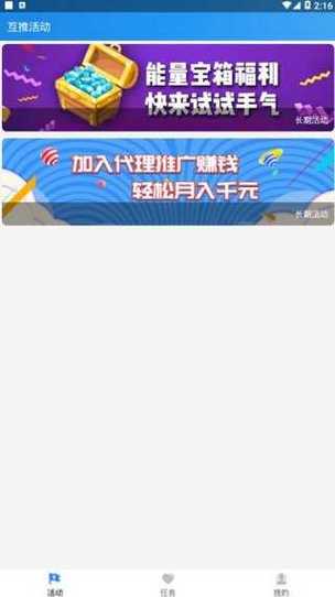 互推盒子官网版