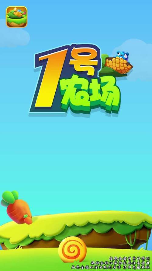 1号农场红包版APP