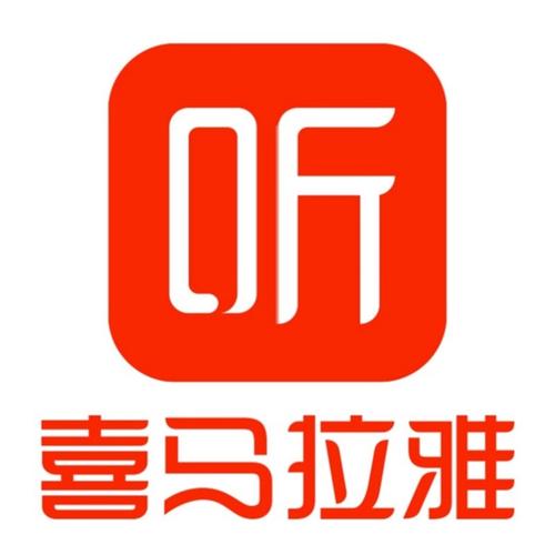 喜马拉雅FM车载版