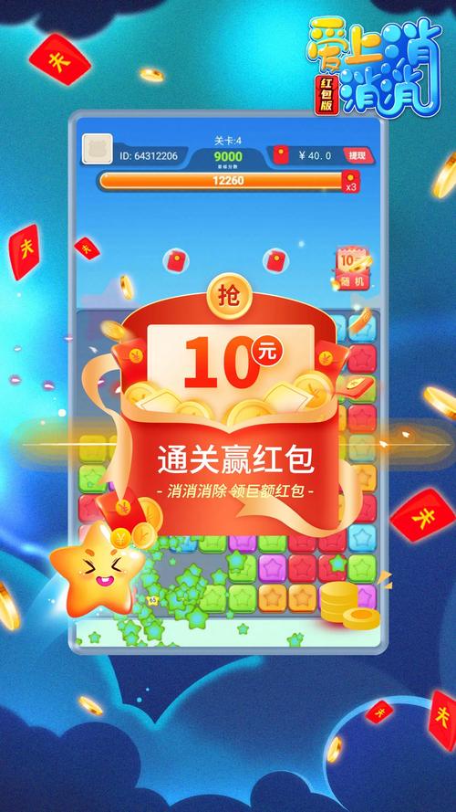 爱上消消消领红包2021