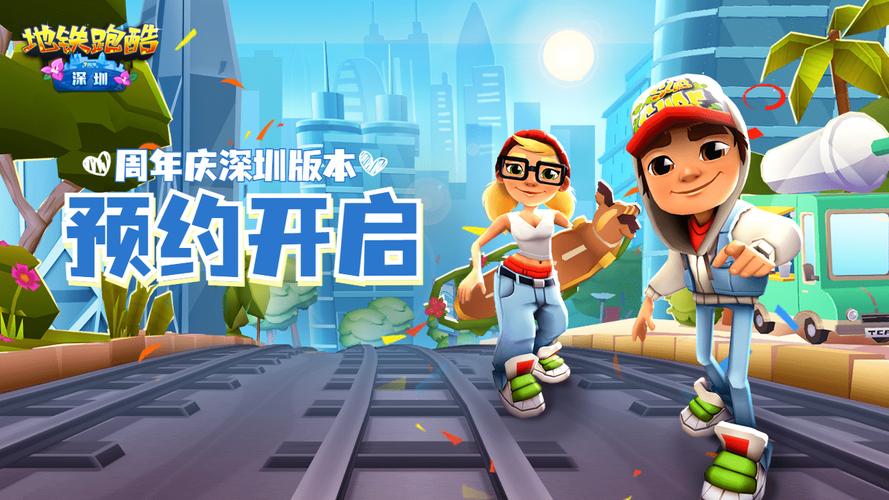 地铁跑酷脚本修改器深圳V2.02截图