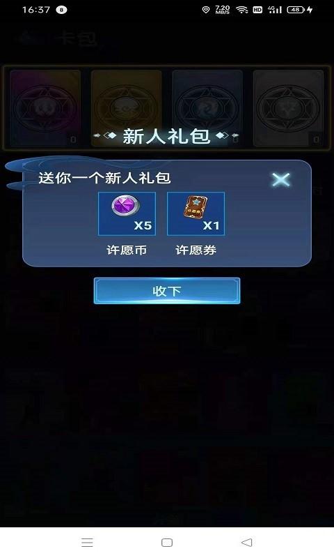 许愿星免费领皮肤2.1.1