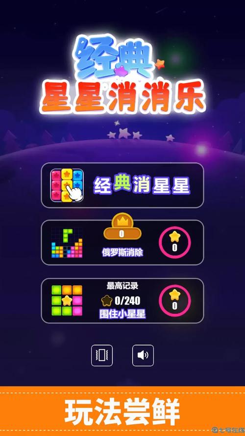 经典消星星