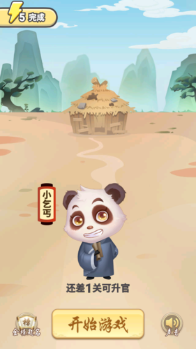 熊猫小秀才截图