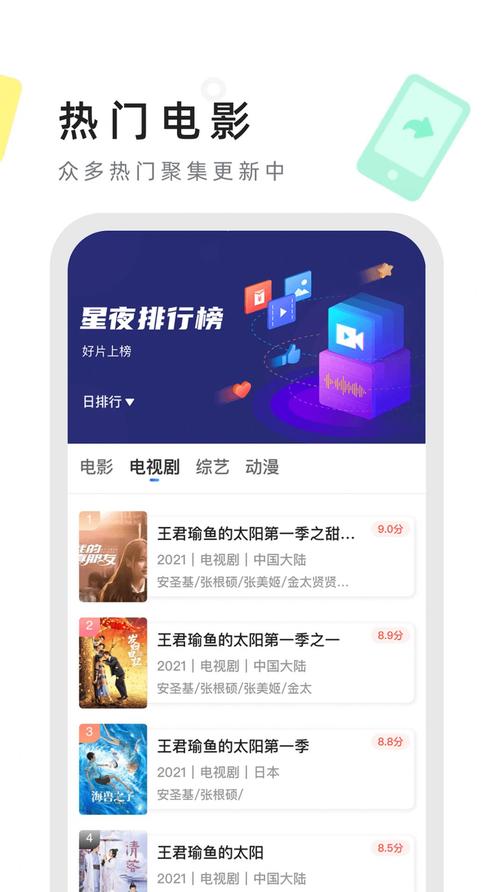 星夜视频v1.0
