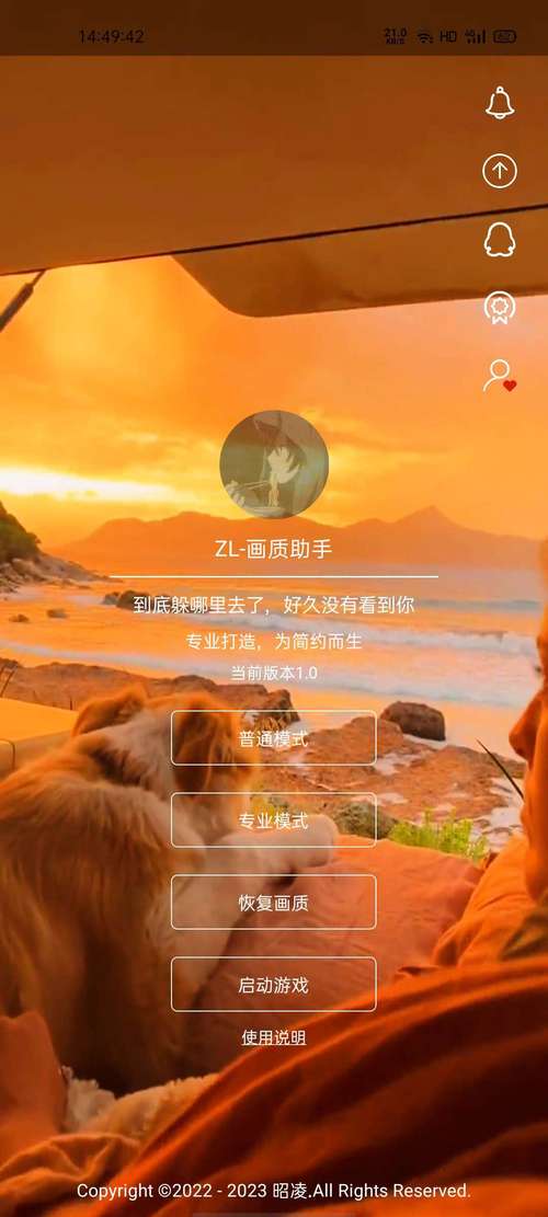 昭凌画质助手官方