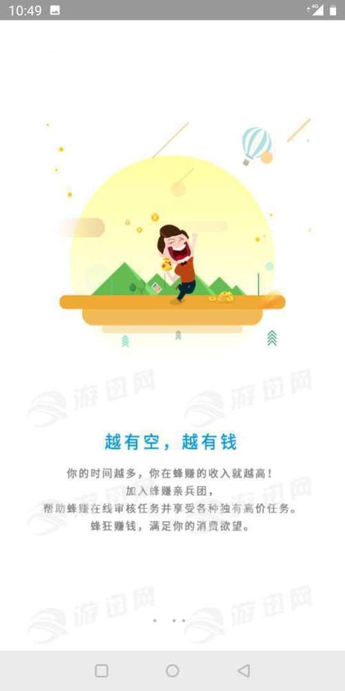 蜂赚任务v1.0.1缩略图