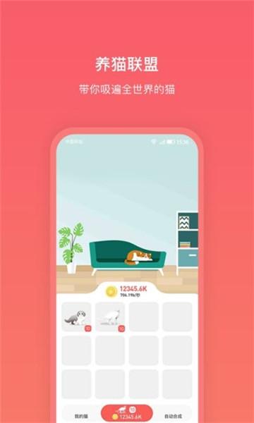 养猫联盟红包版v1.0截图