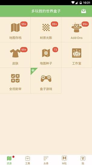世界盒子修改人物属性修改器