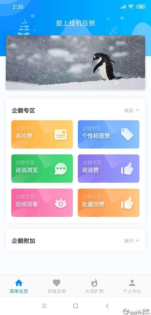 爱上挂机互赞老版本v1.0