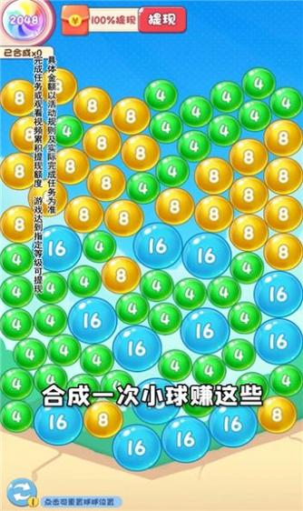 鸿运球球2048红包版图标