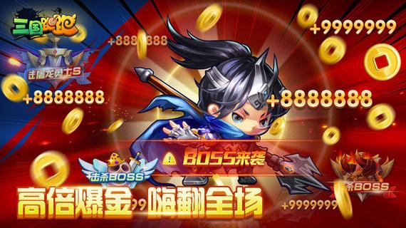 三国跑跑红包版