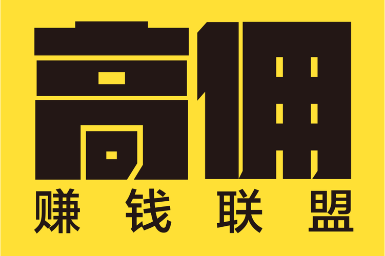 赚佣联盟