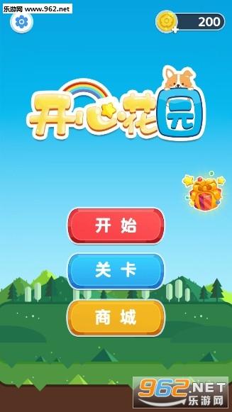 开心花园极速版