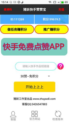 快手赞赞宝图标