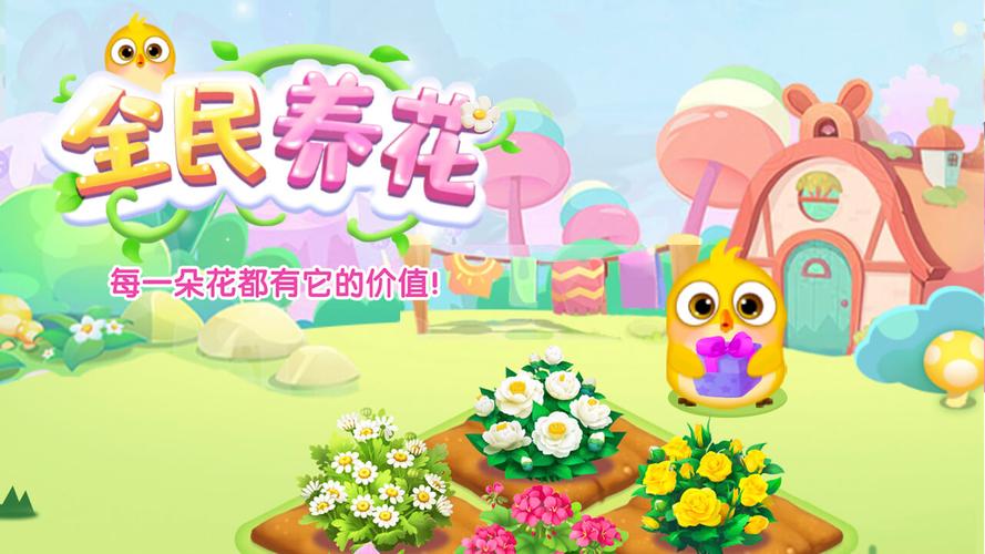全民养花红包版截图