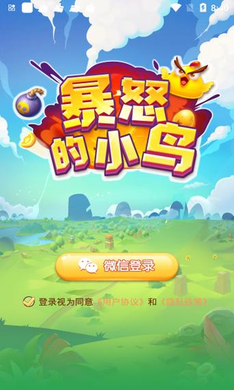 暴怒的小鸟红包版截图