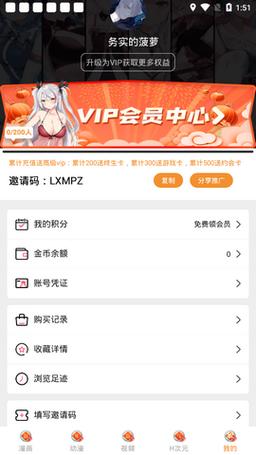 51漫画破解版无限阅币