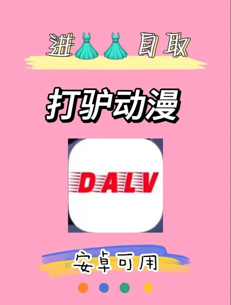 打驴动漫官方正版