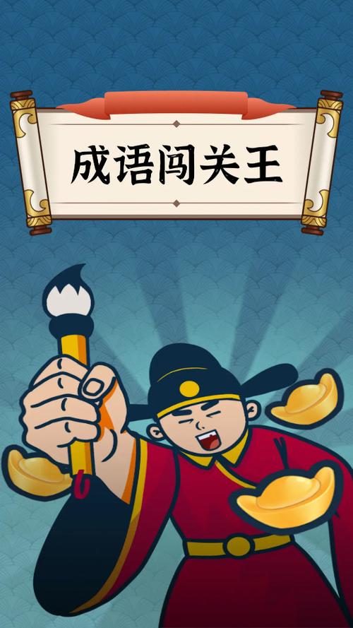 成语闯关王最新版截图
