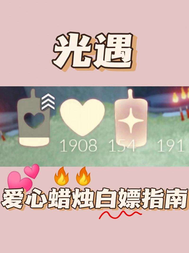 光遇脚本无限刷蜡烛爱心截图