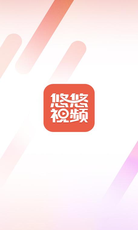 悠悠视频图标
