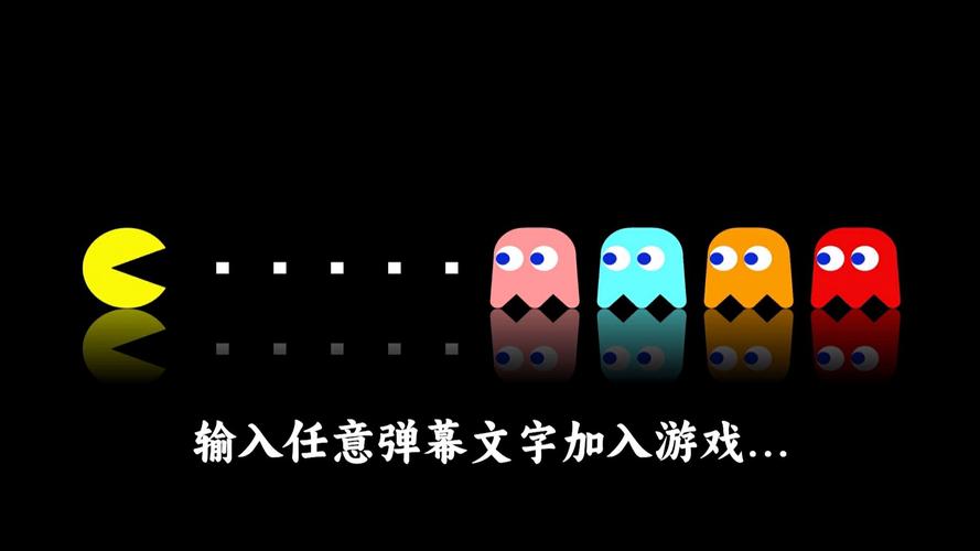 疯狂吃豆人黑暗欺骗