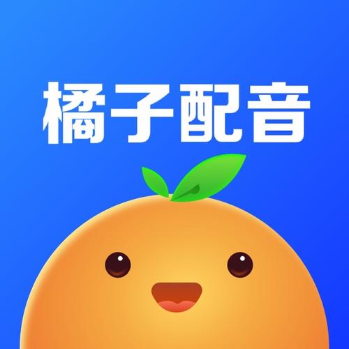 橘子配音v1.0截图