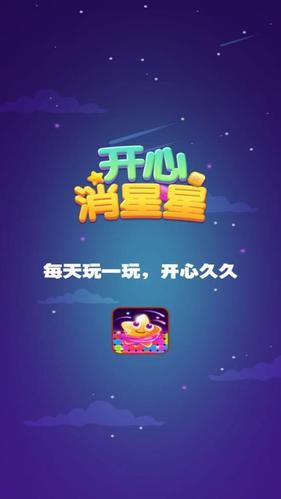 欢乐消星星赚钱版截图