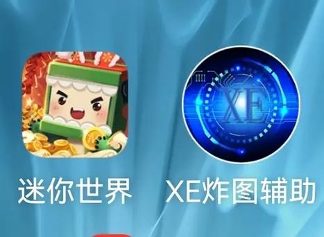 炸图小能手(XE)迷你世界