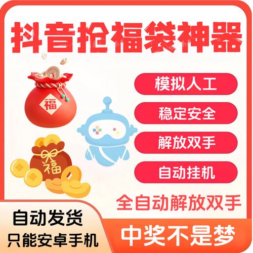 抖音福袋辅助神器图标